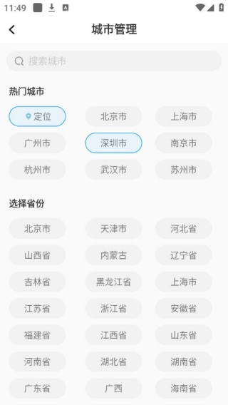 春雨天气旧版本
