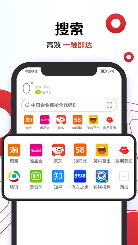 欧朋浏览器最新版截图1