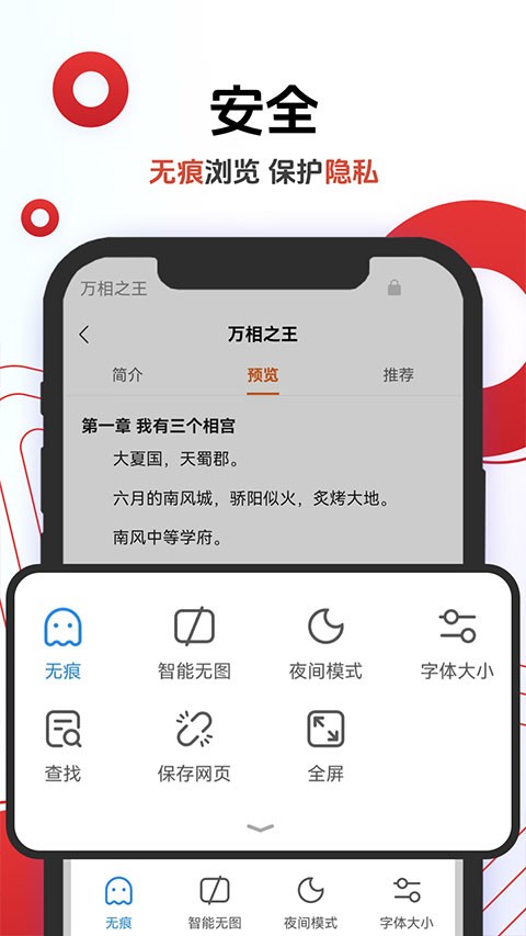 欧朋浏览器最新版截图2