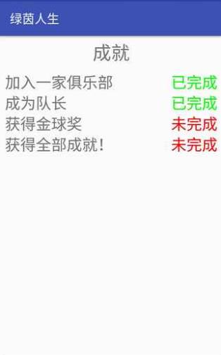 绿茵人生