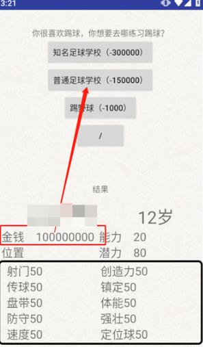 绿茵人生
