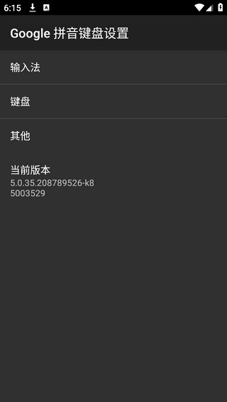 谷歌拼音输入法手机版