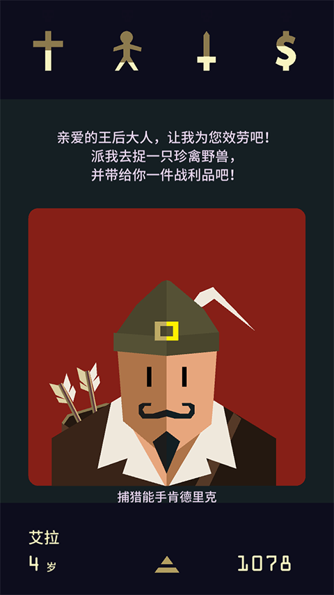 王权2女王陛下截图4