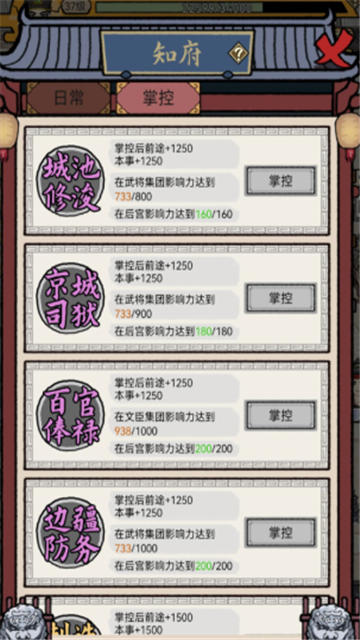 知府大人模拟器免广告版