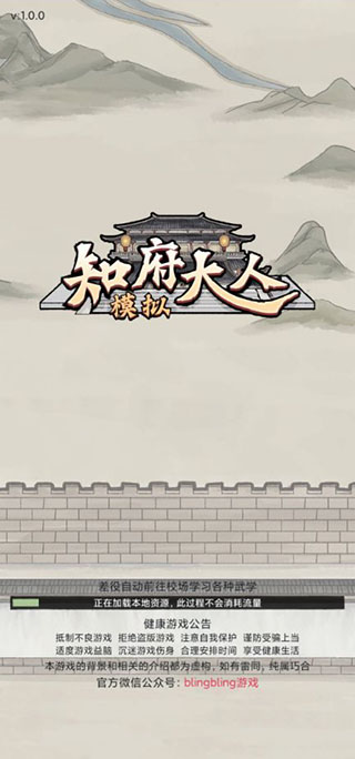 知府大人模拟器免广告版