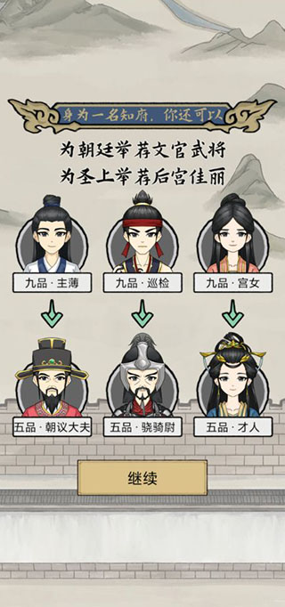 知府大人模拟器免广告版