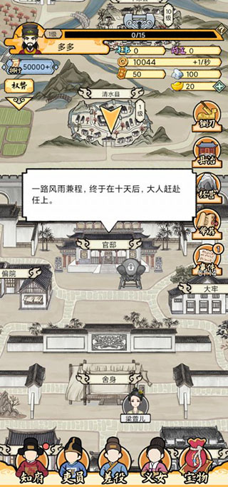 知府大人模拟器免广告版