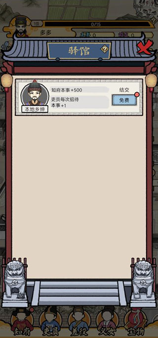 知府大人模拟器免广告版