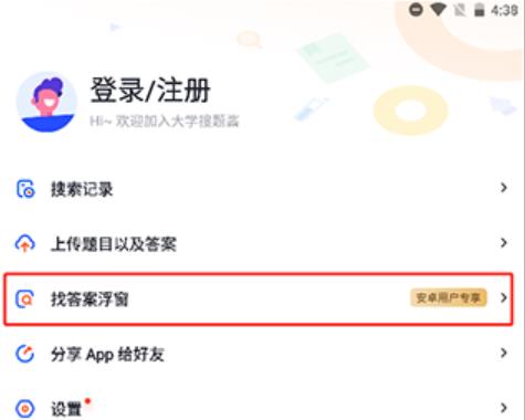 大学搜题酱