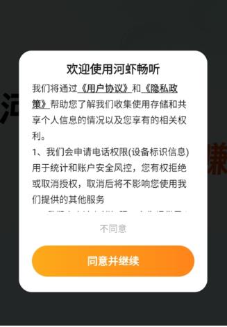 河虾畅听