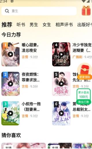 河虾畅听