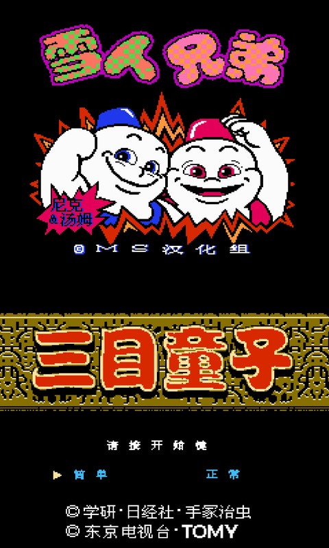 Nes模拟器汉化版截图4