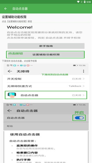 自动点击器截图1