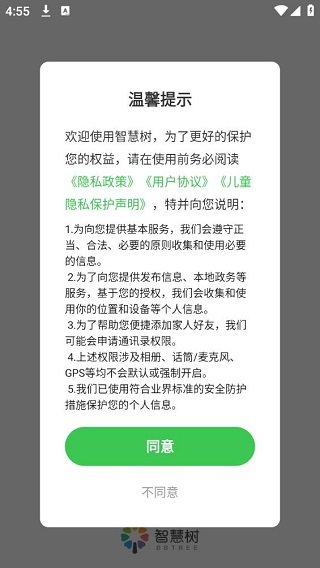智慧树