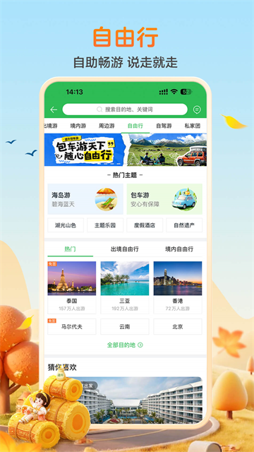 途牛旅游最新版截图2