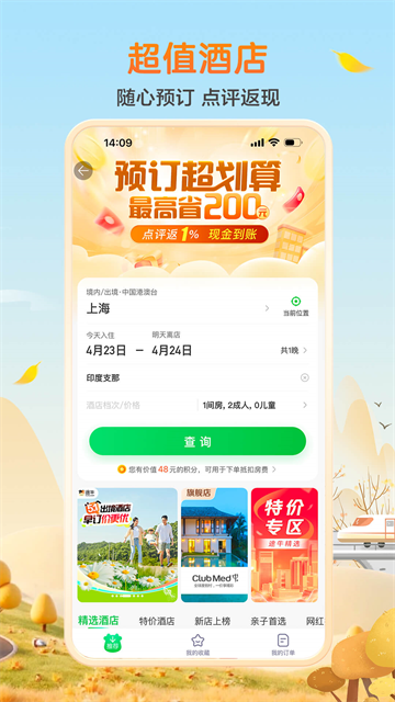 途牛旅游最新版截图3