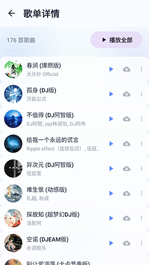 聚禾音乐截图2