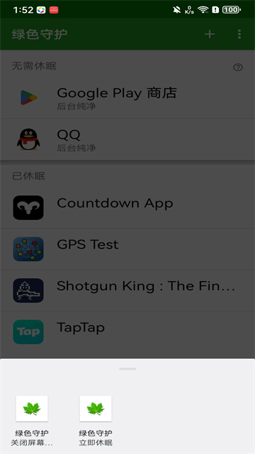 绿色守护截图1