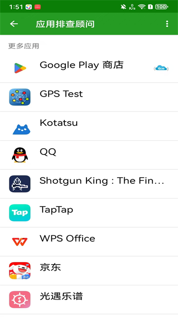 绿色守护截图2