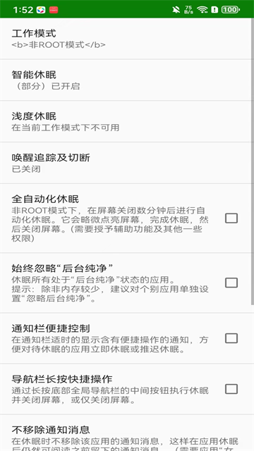 绿色守护截图3