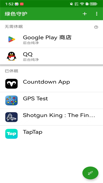 绿色守护截图4