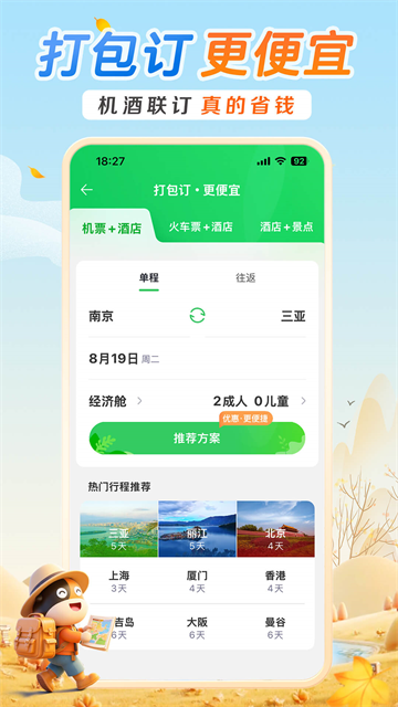 途牛旅游最新版截图4