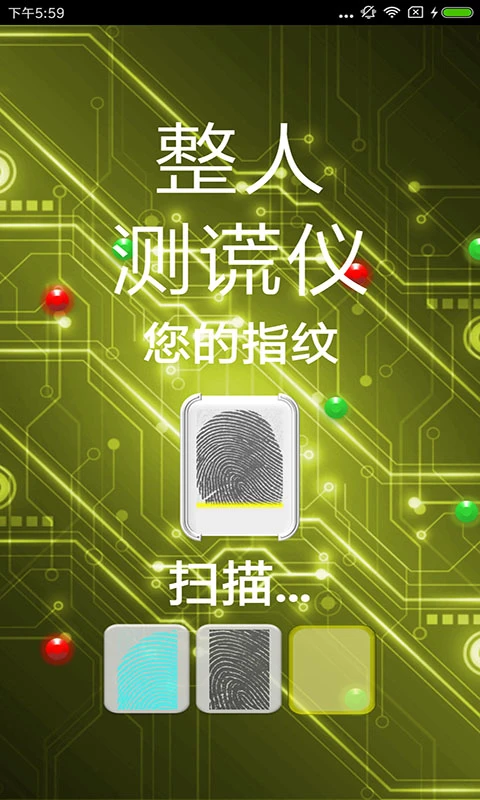 整人测谎仪截图1