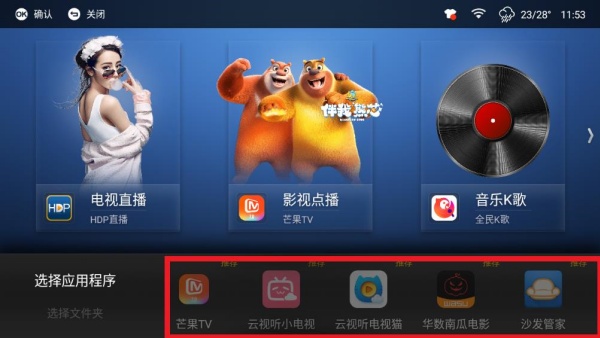 沙发桌面TV版