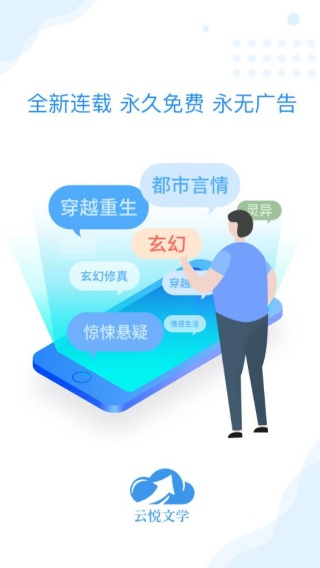 云悦互动文学
