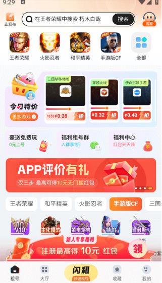 u号租专业版