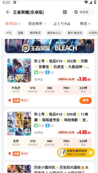 u号租专业版