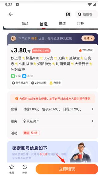 u号租专业版