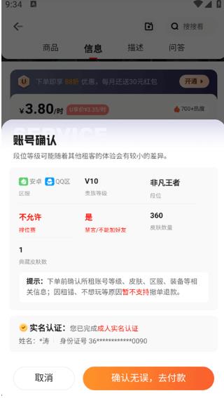 u号租专业版