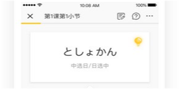 自学日语软件汇总