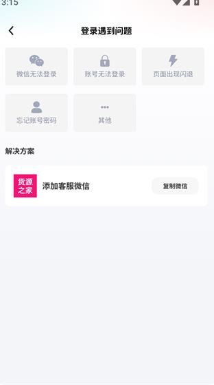货源之家通用版