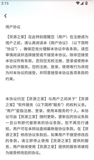 货源之家通用版