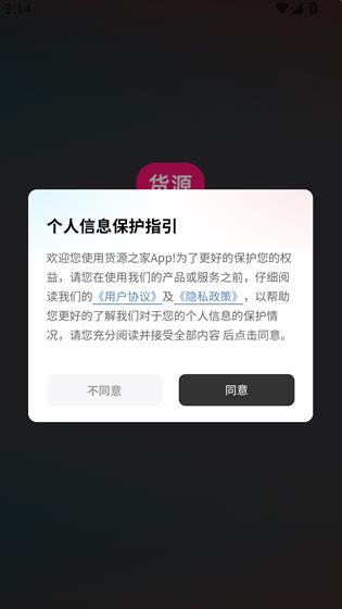 货源之家通用版