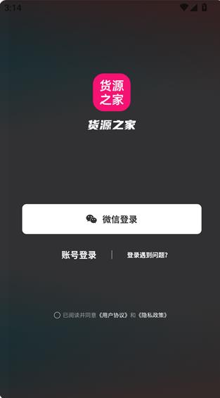 货源之家通用版