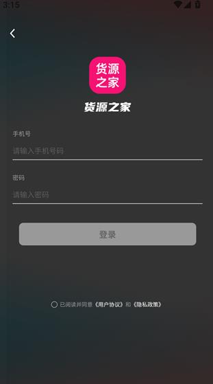 货源之家通用版