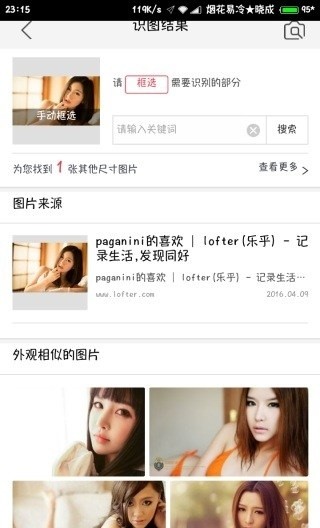 以图搜图最新版截图2