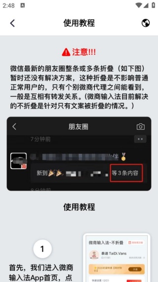 微商输入法旧版本