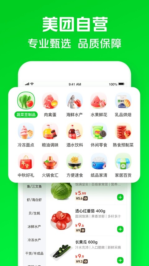 美团买菜截图1