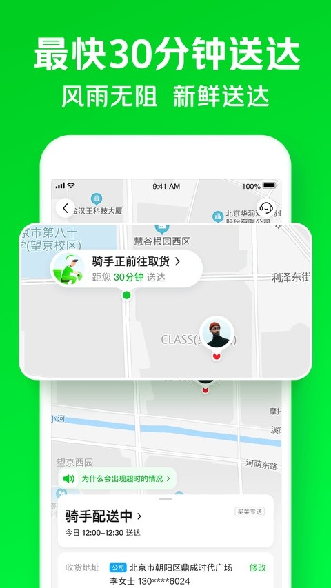 美团买菜截图2
