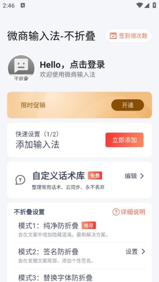 微商输入法旧版本