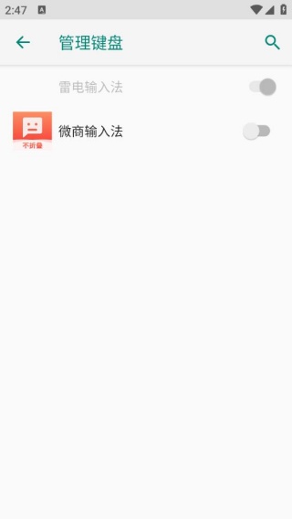 微商输入法旧版本