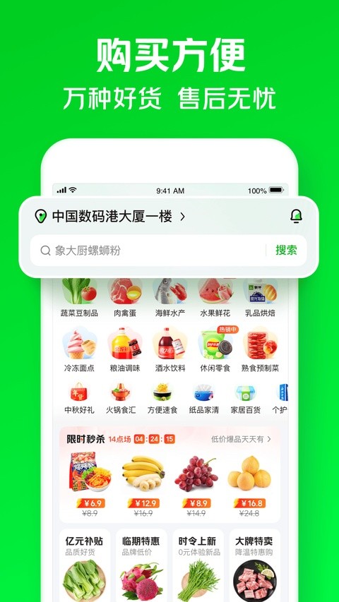 美团买菜截图3