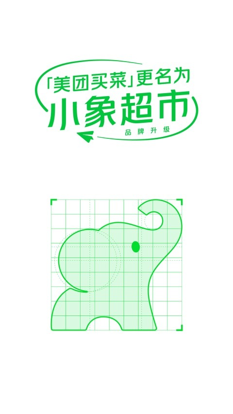 美团买菜截图4