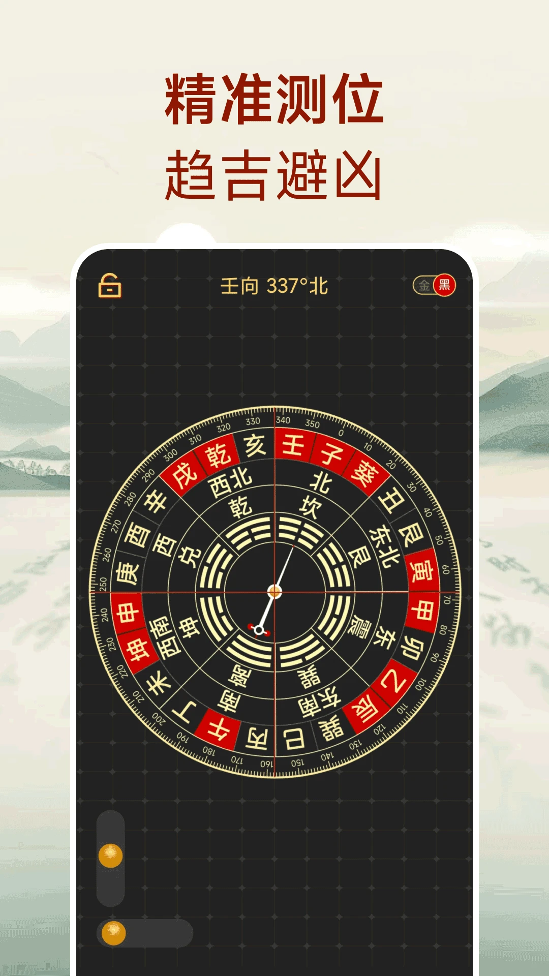 罗盘手机版截图2