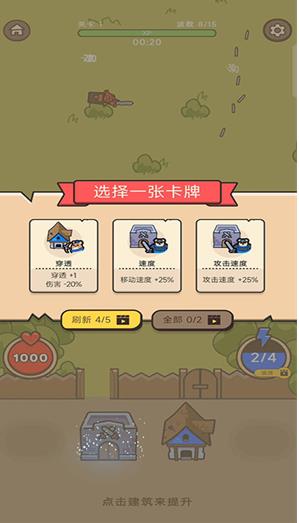 家园守卫战手机版