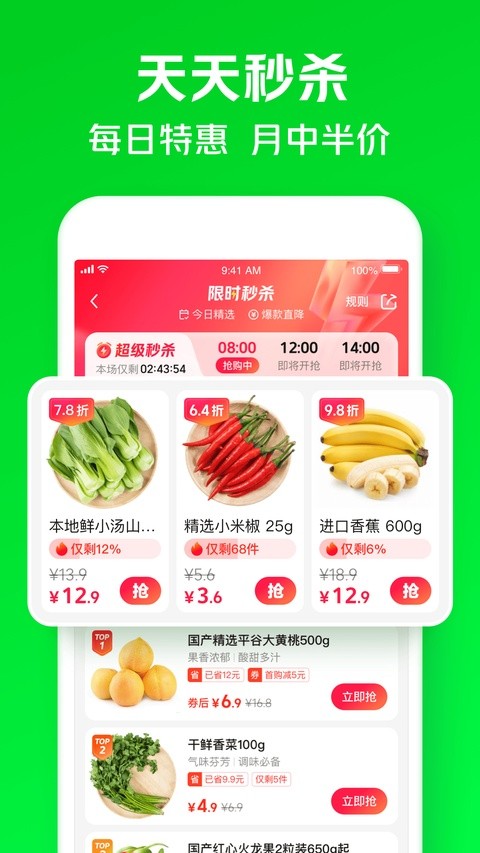 美团买菜截图5